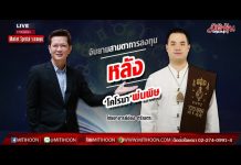 Market special – จับยามสามตาการลงทุน “หลังโคโรน่า” พ่นพิษกับ อ.อ๋อง ตรีเนตร