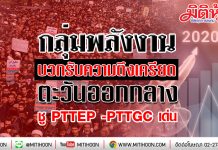 กลุ่มพลังงานบวกรับความตึงเครียดตะวันออกกลาง โบรกฯ คาด SET แกว่งตัวแคบไม่หลุด 1,580 จุด ชู PTTEP -PTTGC เด่น