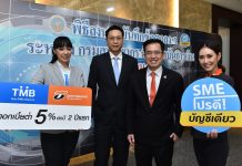 ทีเอ็มบี และธนชาต ประเดิมความร่วมมือแรกของปี หนุนเอสเอ็มอีใช้บัญชีเดียว ยื่นขอสินเชื่อง่าย-รวดเร็วขึ้น