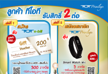 สมัครใช้ TOT e-bill รับใบแจ้งค่าใช้บริการผ่าน e-mail วันนี้ สะดวก รวดเร็ว แถมยังได้รับสิทธิ์ 2 ต่อ