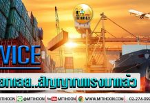 เด็กแนว (เช้า) – WICE บอกเลย … สัญญาณแรงมาแล้ว