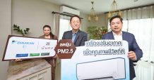 มั่นคงฯ” จับมือ “ไดกิ้น” เตรียมมอบเครื่องปรับอากาศดักจับฝุ่น PM2.5 12 โครงการบ้านพร้อมโอนฯ เริ่ม 20 กุมภาพันธ์นี้