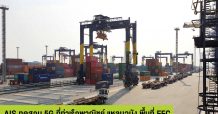 AIS โชว์ทดสอบ 5G ควบคุมเครนยกขนตู้สินค้า ในกิจการท่าเรือพาณิชย์ แหลมฉบัง ใช้งานจริงในอุตสาหกรรมโลจิสติกส์