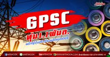 GPSC เดินหน้าแผนพัฒนานวัตกรรมพลังงาน ทุ่ม 1,100 ล้านบาท สร้างโรงผลิตแบตเตอรี่ฯ ต้นแบบแห่งแรกของไทย เริ่มผลิตปลายปี 63