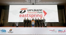 อีสท์สปริงฉลองความสำเร็จควบรวมบลจ.ธนชาต