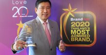 ธ.ออมสิน คว้ารางวัล “แบรนด์ที่ชนะใจและได้รับความเชื่อถือจากผู้บริโภค” ประจำปี 2020
