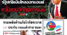 นสพ.มิติหุ้น “ชี้ชัดทุกการลงทุน” ฉบับวันที่ 24 มีนาคม 2563