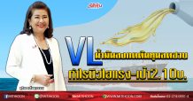 VL น้ำมันลงกดต้นทุนลดฮวบ กำไรนิวไฮแรง-เป้า2.10บ. (12/03/63)