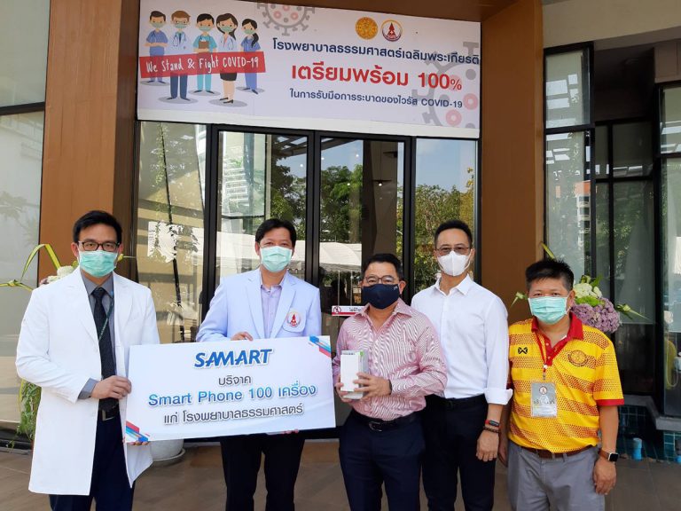 SAMART มอบ Smart Phone ใช้สื่อสารลดความเสี่ยงให้กับบุคลากรทางการแพทย์