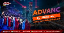 ADVANC ทุ่ม 226.50 ลบ. เข้าลงทุนธุรกิจดิจิทัลเกมส์ในสิงคโปร์