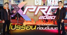 เริ่มแล้ว “COMMART X PRO 2020” จัดเต็มโปรโมชั่นสุดร้อนแรง 5-8 มี.ค. 63 ณ ไบเทค บางนา
