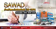 SAWAD ตั้งเป้าพอร์ตสินเชื่อโต 20-30% ลุยขยายสาขาเพิ่ม 300-400 แห่ง