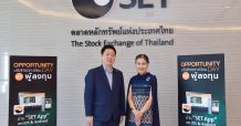 “SGP” พบนักลงทุนในงาน Opportunity Day โชว์ศักยภาพธุรกิจเติบโตแข็งแกร่ง