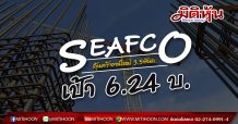 SEAFCO ลุ้นคว้างานใหม่ 3.5พันล.-เป้า 6.24 บ.