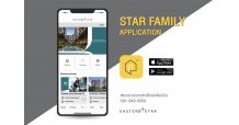 ESTAR ชวนลูกบ้านโหลดแอป STAR FAMILY