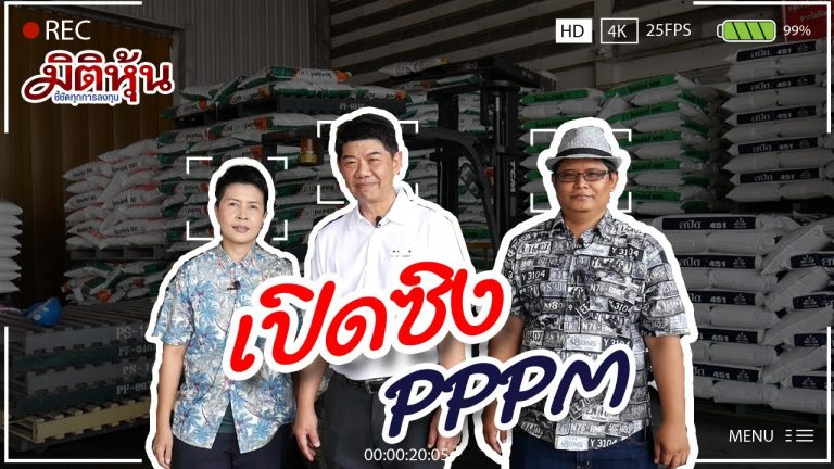 กล้วย&ตั้ม ล้ำ SCENE – เปิดซิง PPPM