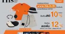 บัตรเครดิตธนชาต ช้อปออนไลน์ได้ส่วนลดที่ his.in.th