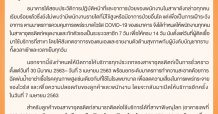 ธอส. แจ้งปิดสาขาอุตรดิตถ์ 5 วันทำการ หลังพบลูกค้าติดเชื้อไวรัส COVID-19 เข้าใช้บริการ