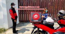 พิซซ่า ฮัท บริการ “ส่งพิซซ่าแบบไร้สัมผัส” ช่วงการระบาดของ COVID-19 ด้วยนะคะ / ขอบคุณมากค่ะ
