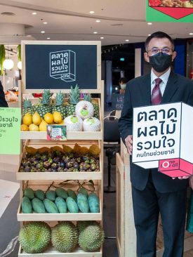 เซ็นทรัลพัฒนา จับมือกรมการค้าภายใน ช่วยเหลือเกษตรกรไทยสู้โควิด