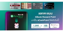 xCash ผนึก KBank แลกคะแนนบัตรเครดิตกสิกรไทย-หนุนกระแสช้อปปิ้งออนไลน์