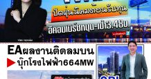 นสพ.มิติหุ้น “ชี้ชัดทุกการลงทุน” ฉบับวันที่ 8 เมษายน 2563