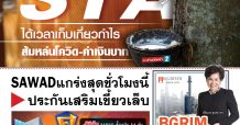 นสพ.มิติหุ้น “ชี้ชัดทุกการลงทุน” ฉบับวันที่ 9 เมษายน 2563