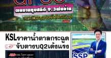 นสพ.มิติหุ้น “ชี้ชัดทุกการลงทุน” ฉบับวันที่ 30 เมษายน 2563