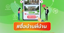PSH แก้เกมสู้วิกฤติโควิด ลุยปรับกลยุทธ์เน้นขายบ้านพร้อมอยู่ อัดโปรเร่งโอน ดันดิจิทัลช่วยขายเต็มสูบ