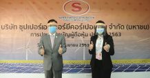 ผู้ถือหุ้น”SUPER “ไฟเขียวออกหุ้นกู้ 7,500 ลบ. รองรับแผนขยายธุรกิจติดปีก