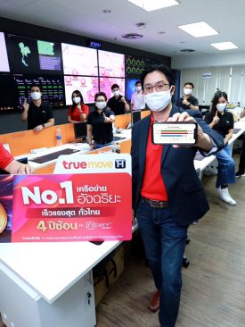 ทรูมูฟ เอช คว้ารางวัล “เครือข่ายยอดเยี่ยม/ที่ดีที่สุดในประเทศไทย ประจำไตรมาส 1/63” แชมป์ 4 ปีซ้อน จาก nPerf