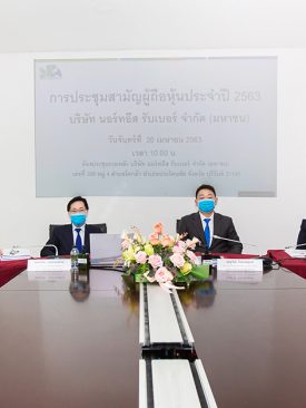 NER ประชุมสามัญผู้ถือหุ้นประจำปี 2563