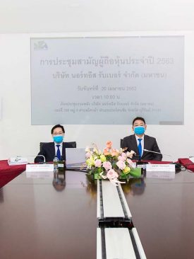 NER ประชุมสามัญผู้ถือหุ้น ประจำปี 2563 มีมติอนุมัติออกวอแรนต์ – เพิ่มทุนพร้อมจ่ายปันผล 0.14 บาท
