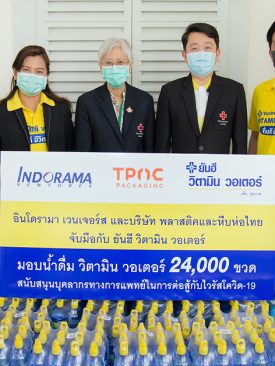 IVL จับมือบมจ.พลาสติคและหีบห่อไทย และบ.ยันฮี วิตามิน วอเตอร์ มอบน้ำดื่มวิตามิน วอเตอร์ 665,000 ขวด เพื่อสนับสนุนบุคลากรทางแพทย์ต่อสู้กับไวรัสโควิด-19