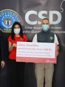 เอไอเอ ประเทศไทย มอบหน้ากากอนามัย 1,000 ชิ้น ให้กองบังคับการปราบปราม สำนักงานตำรวจแห่งชาติ