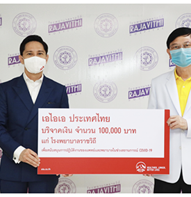 ตัวแทนประกันชีวิต เอไอเอ ประเทศไทย มอบเงินบริจาค 300,000 บาท
