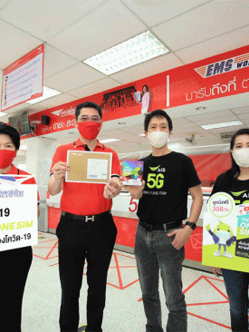 เอไอเอส และ ไปรษณีย์ไทย ร่วมมอบความห่วงใย กับแคมเปญ ยิ้มสู้ โควิด-19พร้อมแบ่งเบาภาระค่าใช้จ่าย ด้วย สเปเชียล เดอะ วัน ซิม