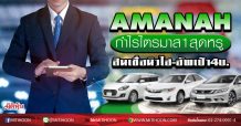 AMANAH กำไรไตรมาส1สุดหรู สินเชื่อนิวไฮ-อัพเป้า4บ. (23/04/63)