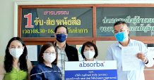Absorba มอบ “หน้ากากผ้านาโนซิงค์ออกไซด์” สำหรับเด็ก จำนวน 2,000 ชิ้น