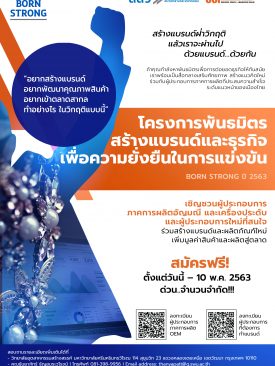 ชวนคนจิวเวลรี่แจ้งเกิดคอลเล็กชั่นใหม่ ฝ่าวิกฤต COVID-19