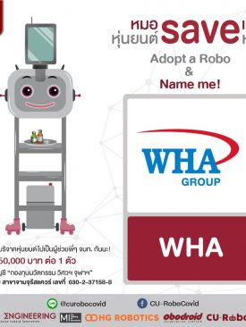 “ดับบลิวเอชเอ กรุ๊ป สนับสนุนโครงการหุ่นยนต์ผู้ช่วย “CU-RoboCovid” ช่วยลดความเสี่ยงในการรักษาผู้ป่วยโควิด-19”