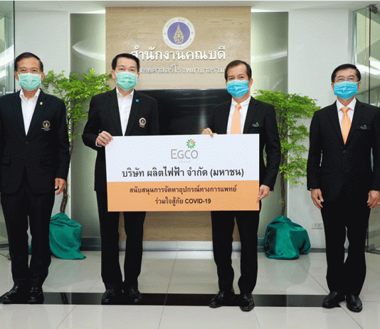 เอ็กโก กรุ๊ป ร่วมฝ่าวิกฤต COVID-19 มอบเงิน 15 ล้านบาท สนับสนุนโรงพยาบาลศูนย์หลักทั่วประเทศ รักษาผู้ป่วย COVID-19