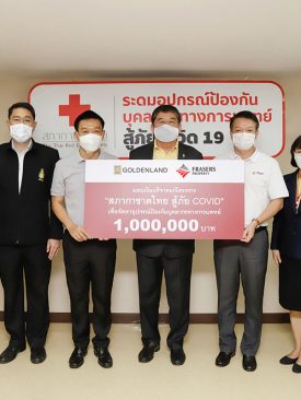 เฟรเซอร์ส พร็อพเพอร์ตี้ ประเทศไทยร่วมกับโกลเด้นแลนด์ มอบเงินบริจาคโครงการ “สภากาชาดไทยสู้ภัย COVID”