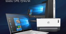 เอชพี เสริมแกร่งธุรกิจ SMEs เปิดตัวแพลตฟอร์ม HP for Business