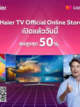 ไฮเออร์ เปิดตัว Haier Smart TV Official Store online เอาใจนักช้อปออนไลน์