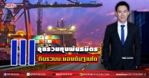 III รุกร่วมทุนพันธมิตร กินรวบบ.ย่อยดันฐานโต (20/04/63)