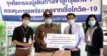 โรงพยาบาลพริ้นซ์ สุวรรณภูมิ ร่วมใจสู้ภัยโควิด – 19