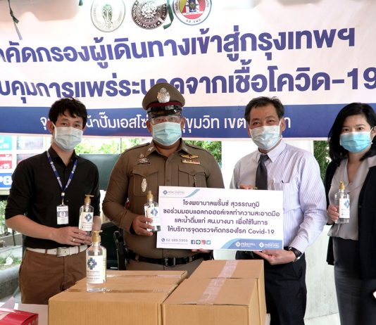โรงพยาบาลพริ้นซ์ สุวรรณภูมิ ร่วมใจสู้ภัยโควิด – 19