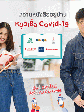 เคทีซีชวนอยู่บ้านช้อปหนังสือจาก 6 เว็บดังอ่านเติมความรู้
