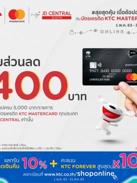 เคทีซีจับมือเจดี เซ็นทรัล ร่วมเติมสุข ช้อปสุดคุ้มให้สมาชิกเคทีซี-มาสเตอร์การ์ด